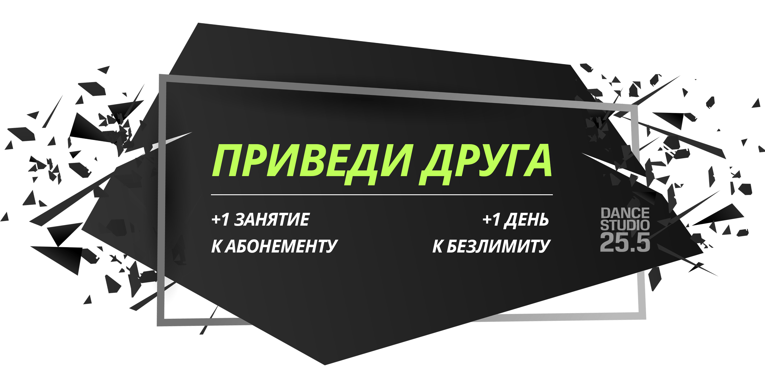 Баннер акции «Приведи друга»